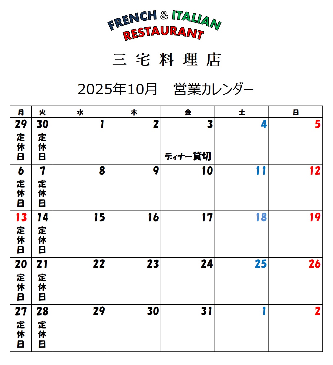 休日カレンダー10月.jpg