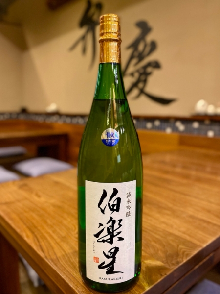 伯楽星 純米吟醸