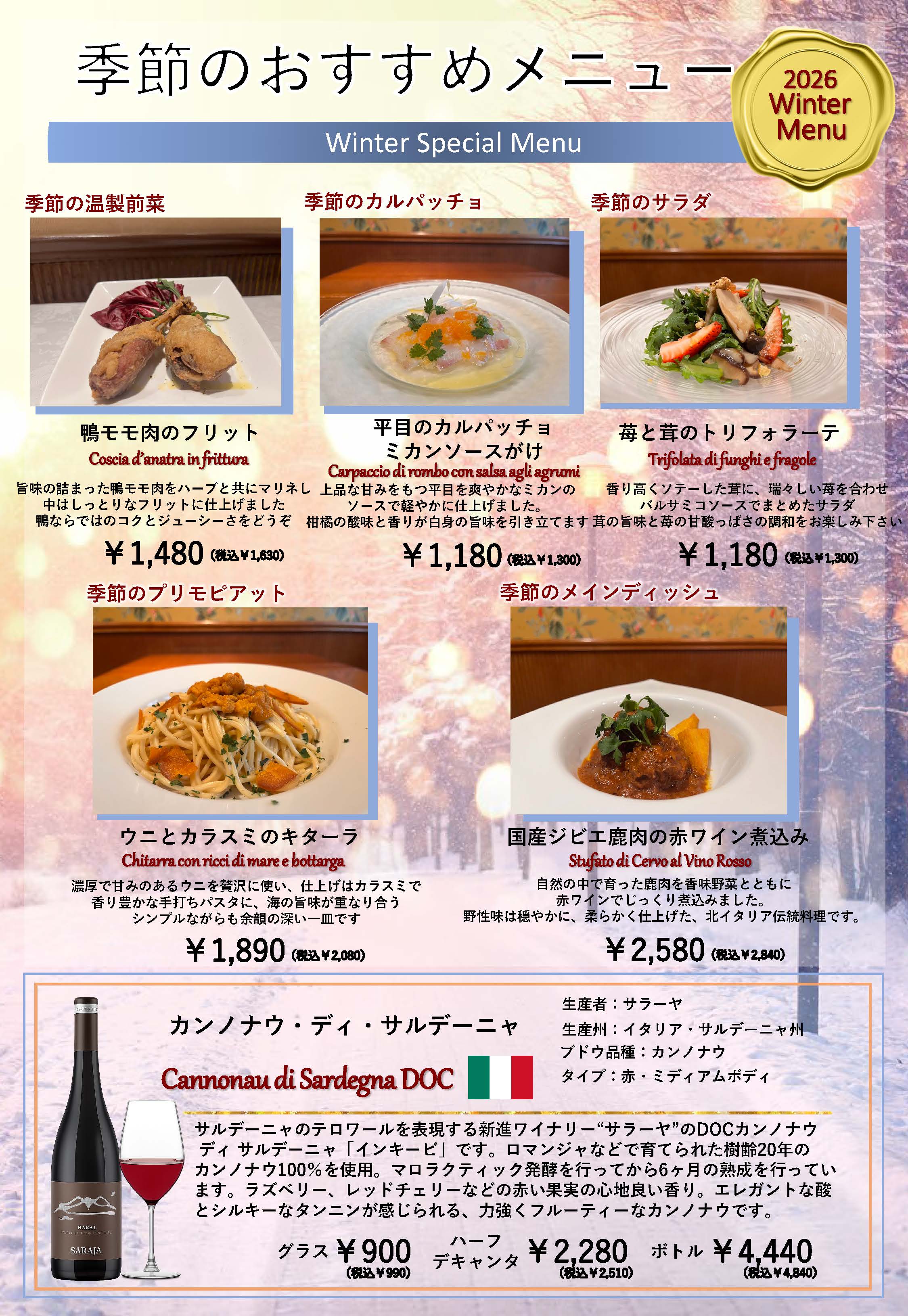 2026ー新春メニュー.jpg