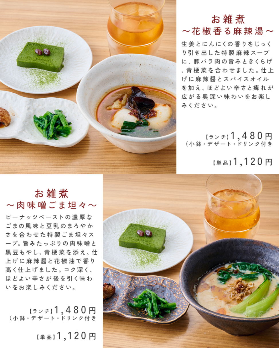 20260924_5枚目_お雑煮ランチ