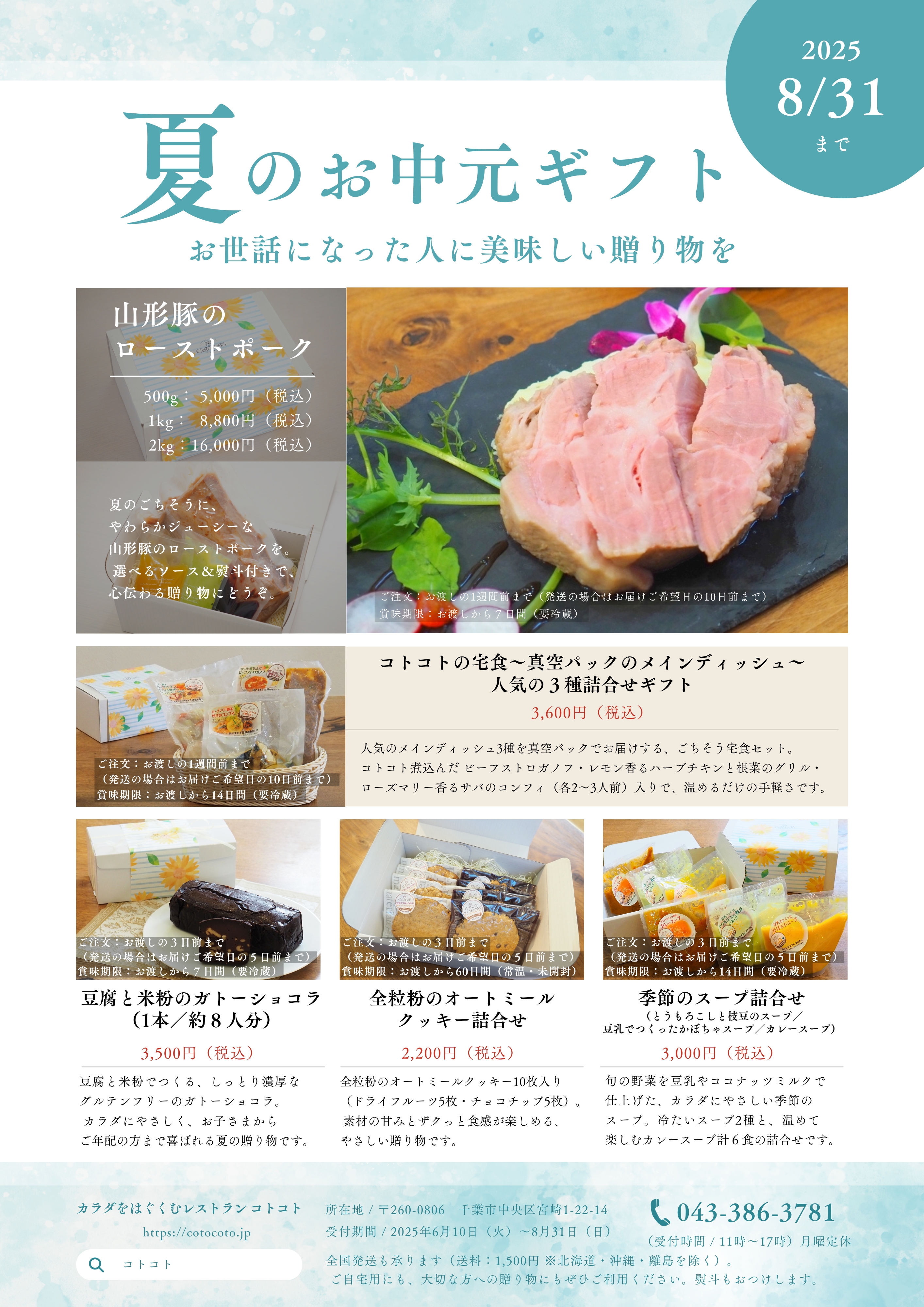 夏のお中元ギフト.jpg