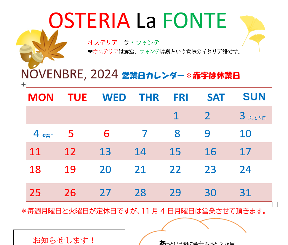 2024-10月カレンダー