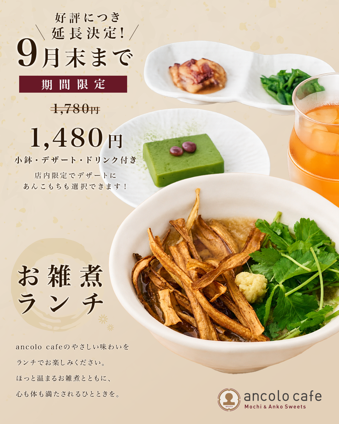 20260701_1枚目_９月末ランチ延長.png