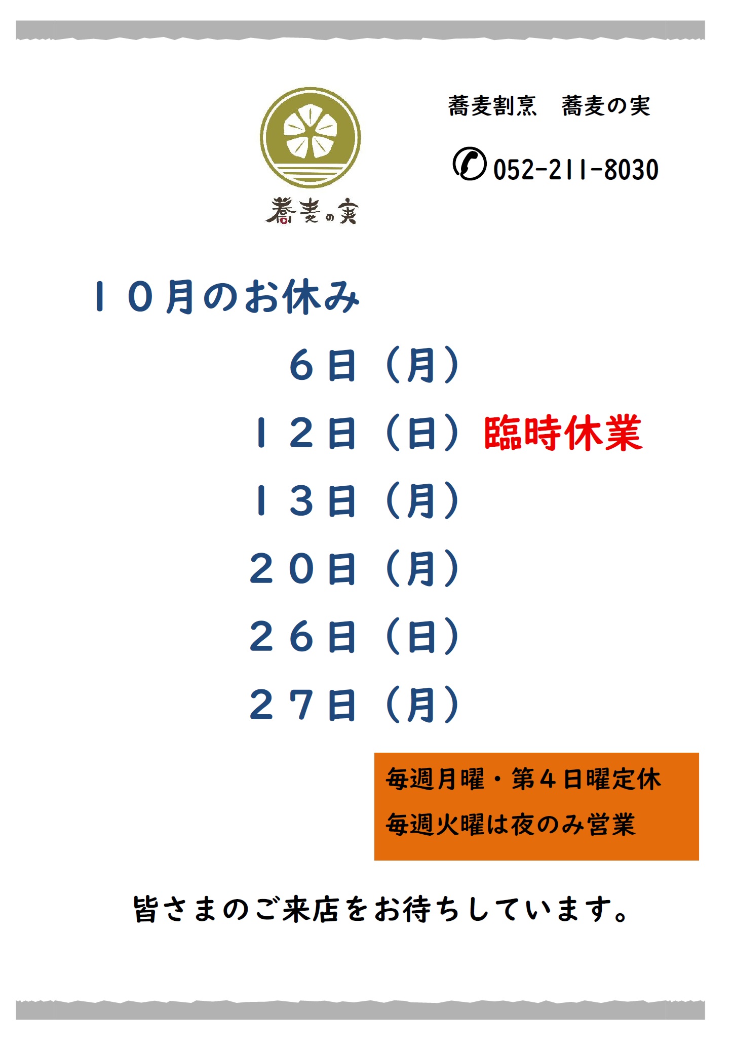 r7 10月のお休み.jpg