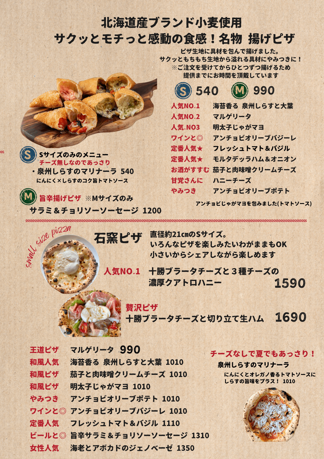 ピッツァフォルトゥーナメニューピザ揚げピザ