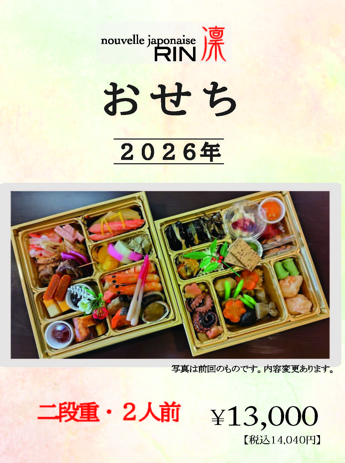 2025年26年おせちチラシ.pdf表.jpg