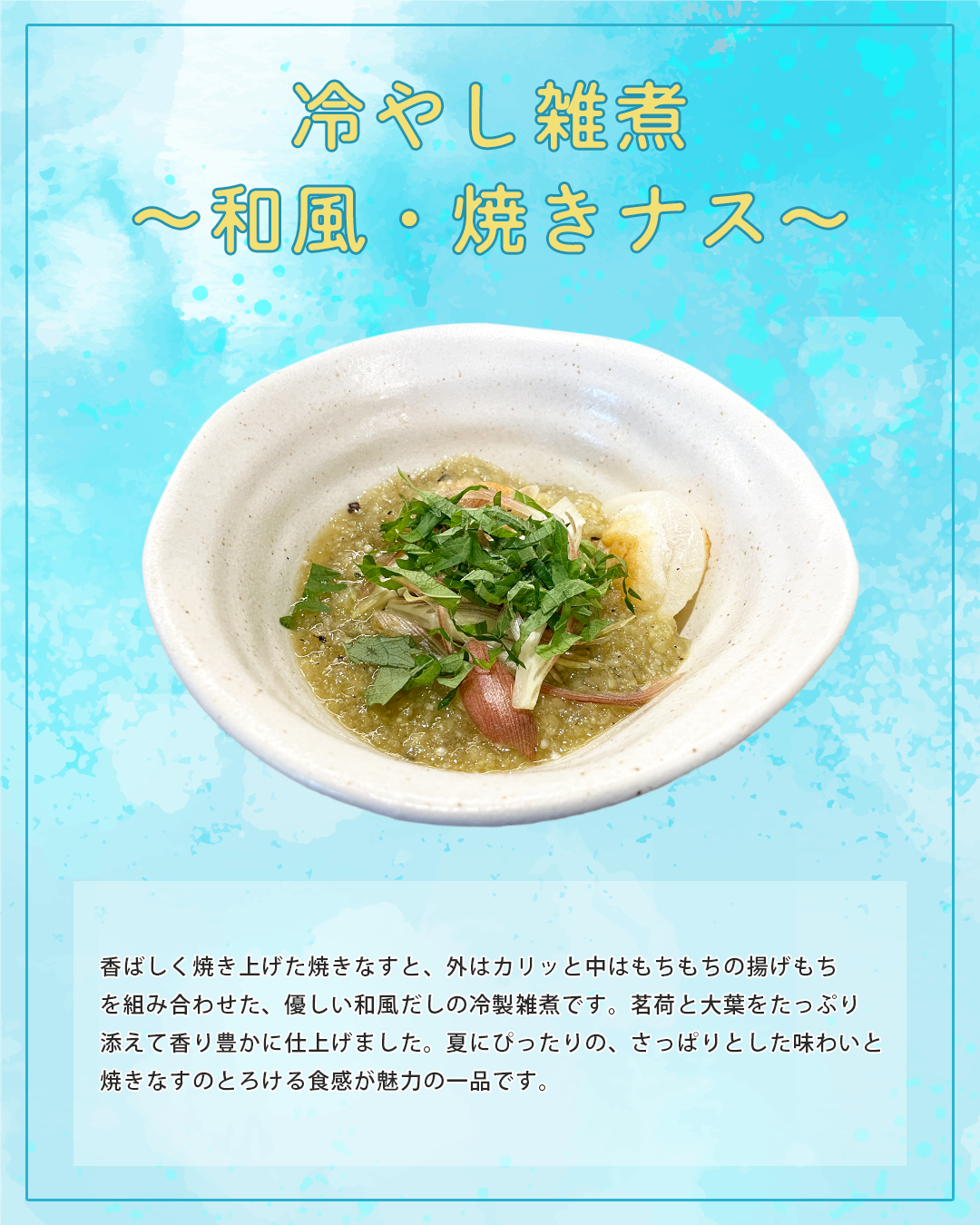 〜和風焼きナス〜.png