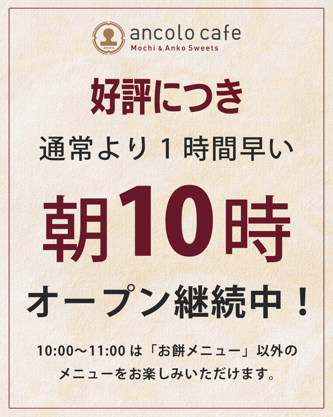 10時営業継続中.png