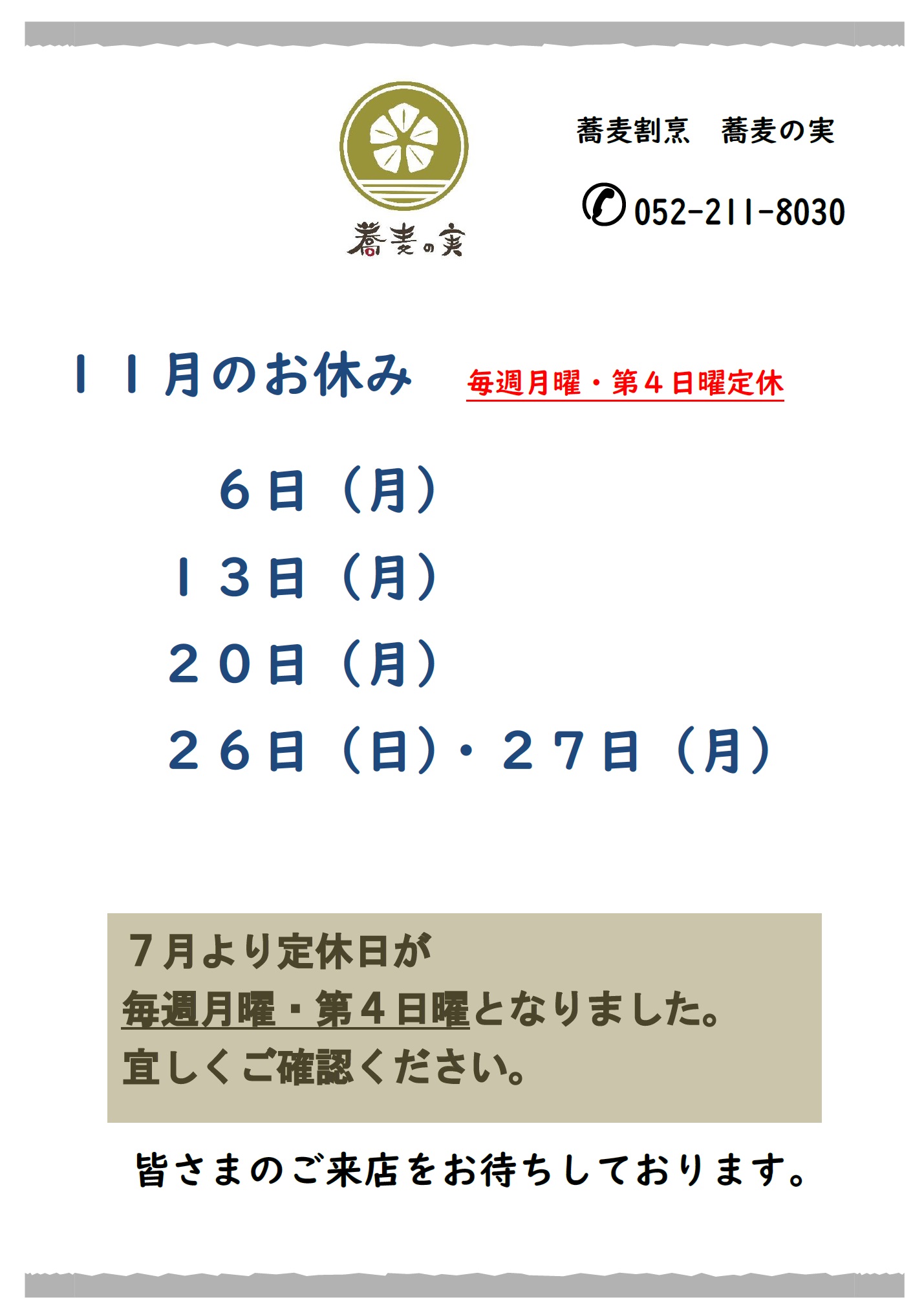 １１月の営業について.jpg