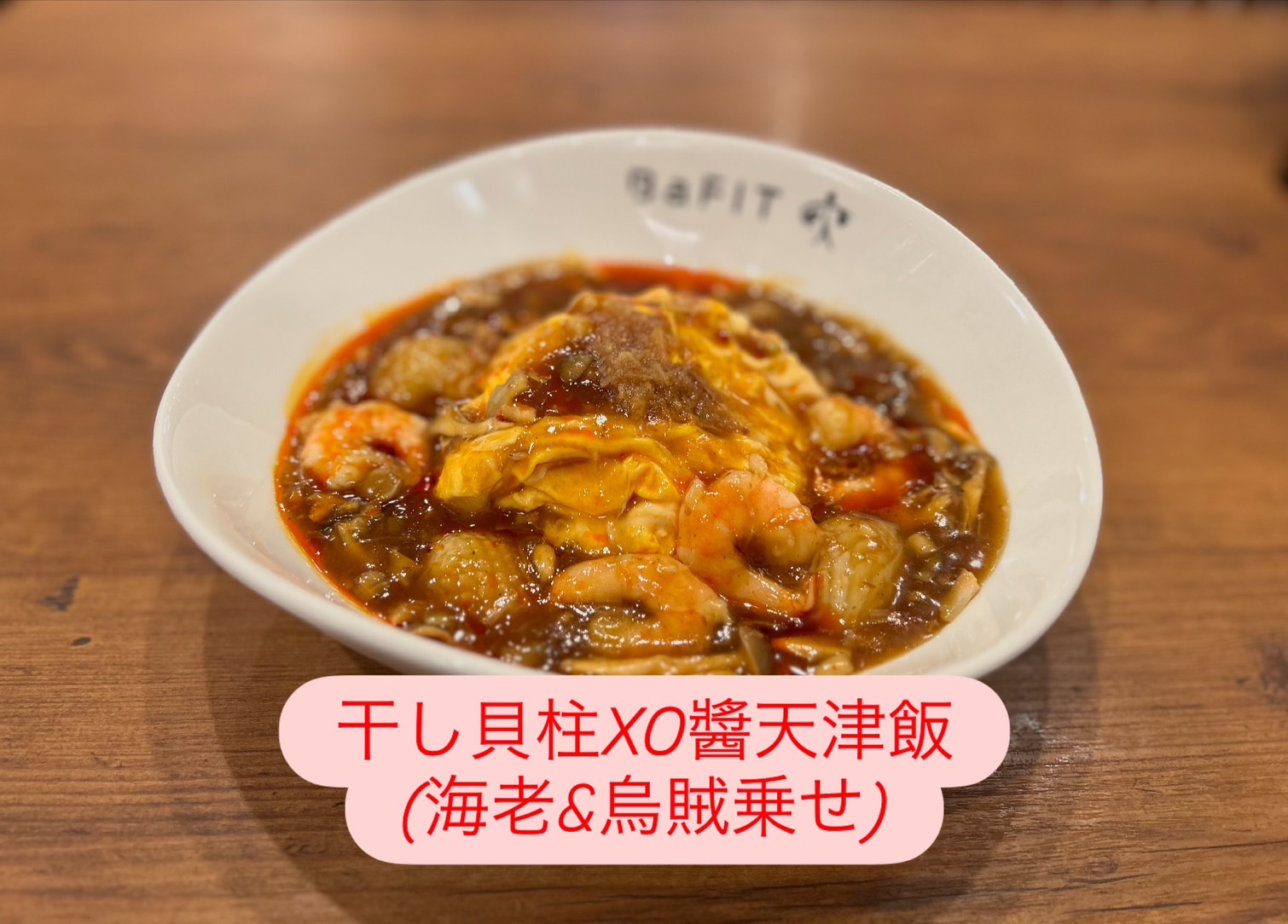 大阪粉浜中華bafitの月替わりメニューの写真_2025年7月
