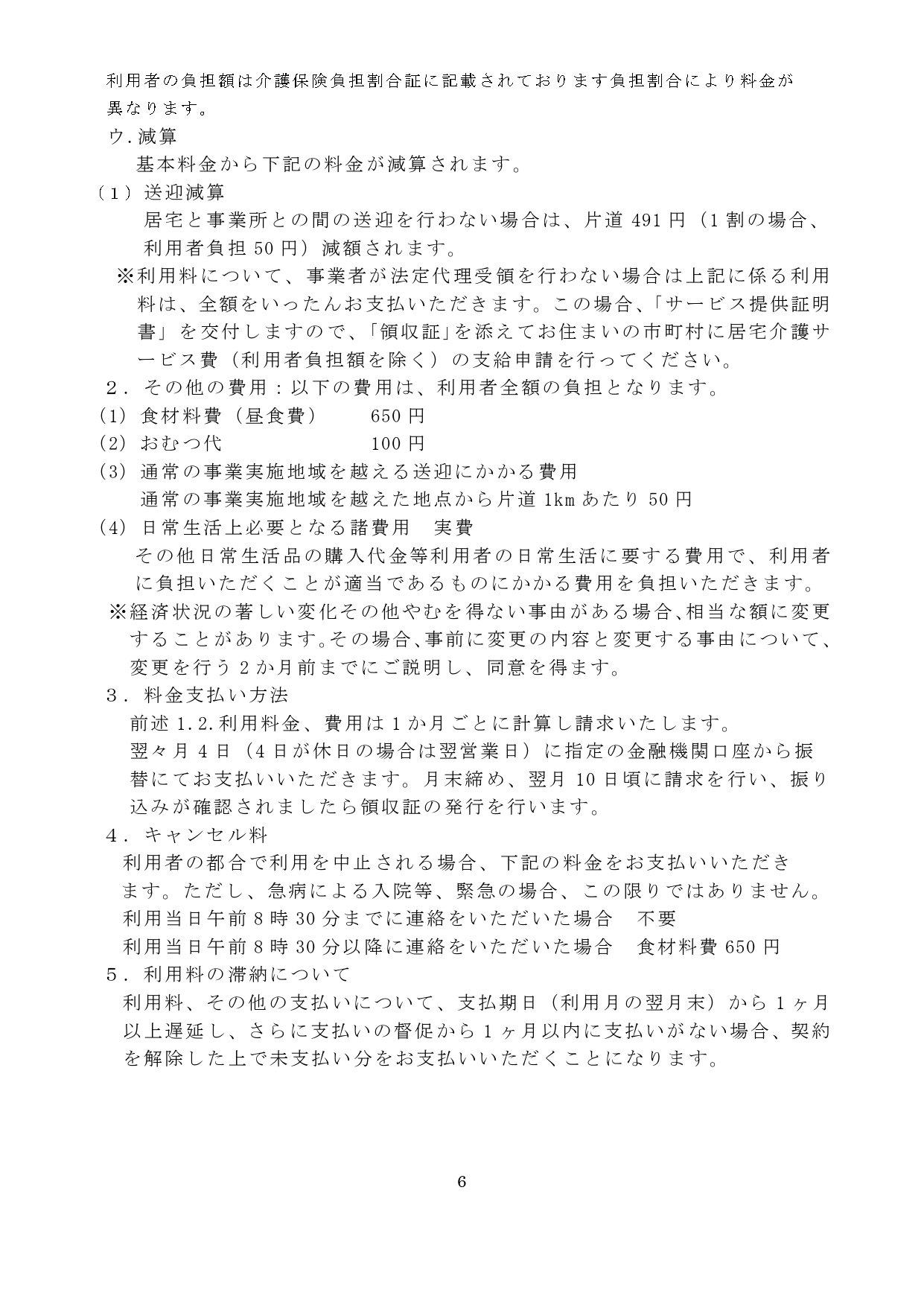 ☆地域密着型重説 瀬田川_page-0007.jpg