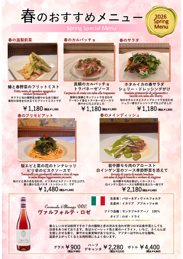 2026ー春メニュー.jpg