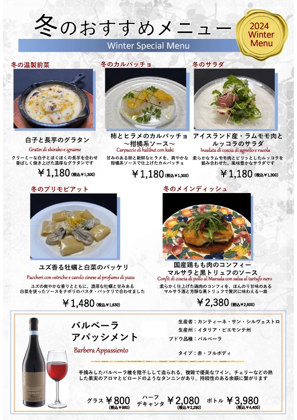 2024ー冬メニュー.jpg