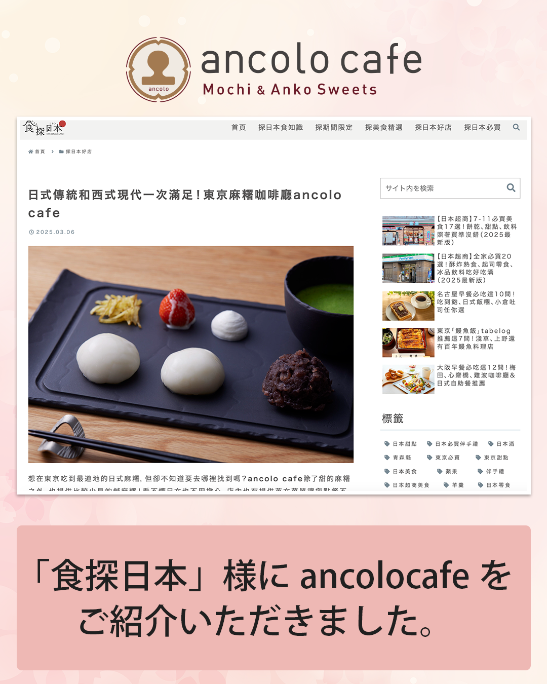食探日本_ancolocafe