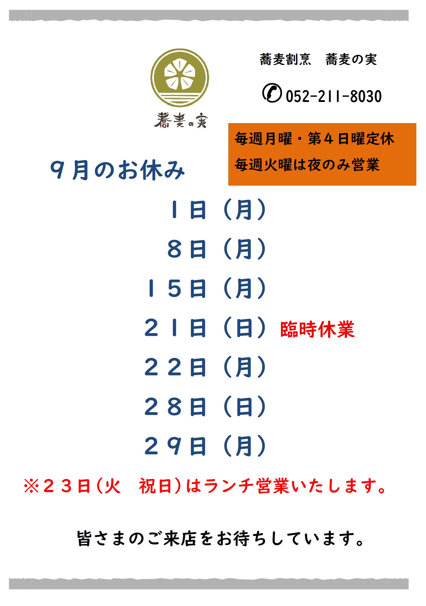 r7 9月の営業について.jpg