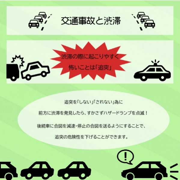 渋滞