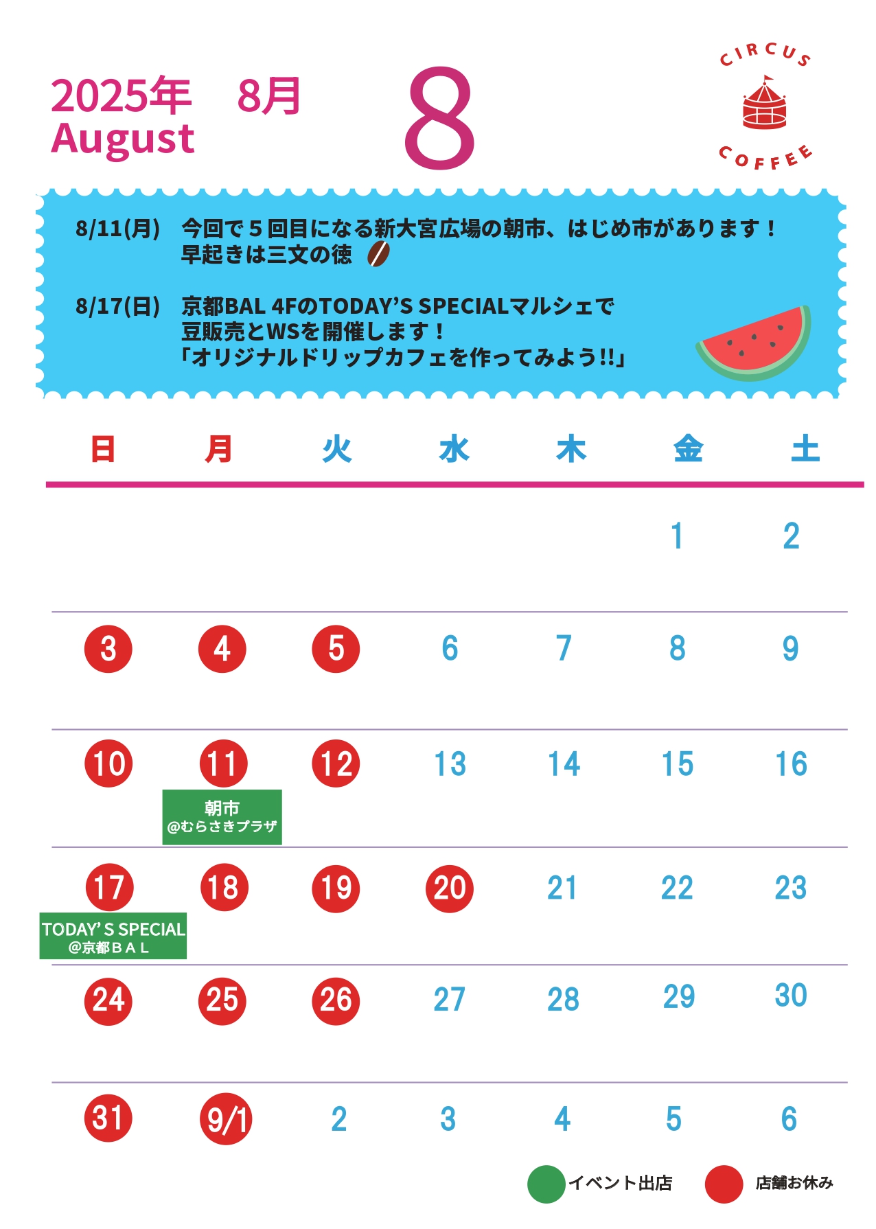 8月カレンダー（印刷用）.jpg