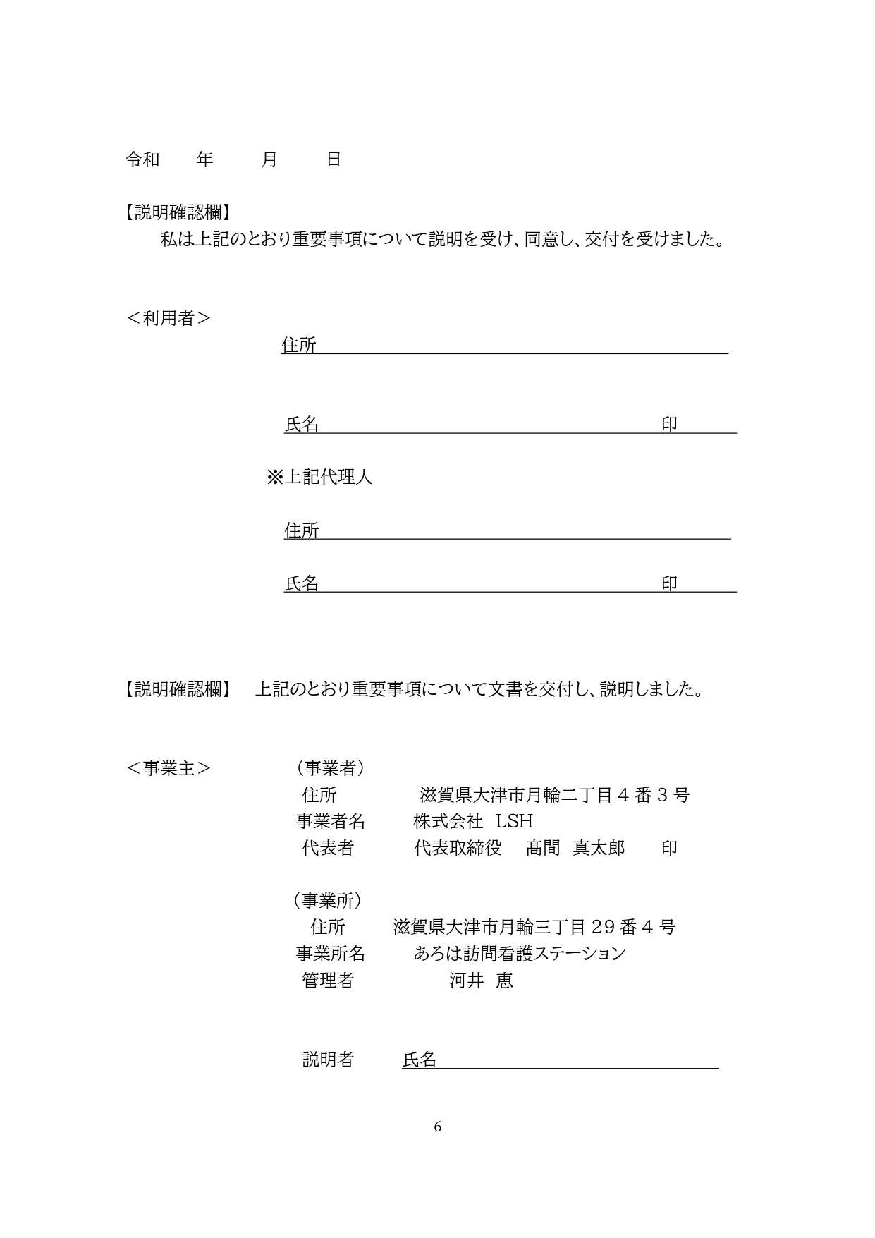 ②-1訪問看護重要事項説明書（医療保険） (1)_page-0007.jpg