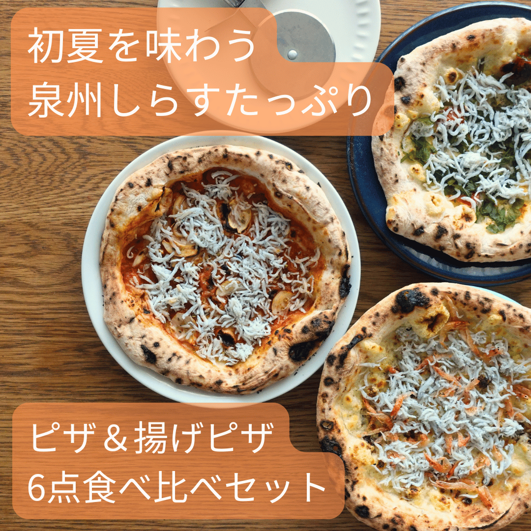 ピザ＆揚げピザ食べ比べセット.png