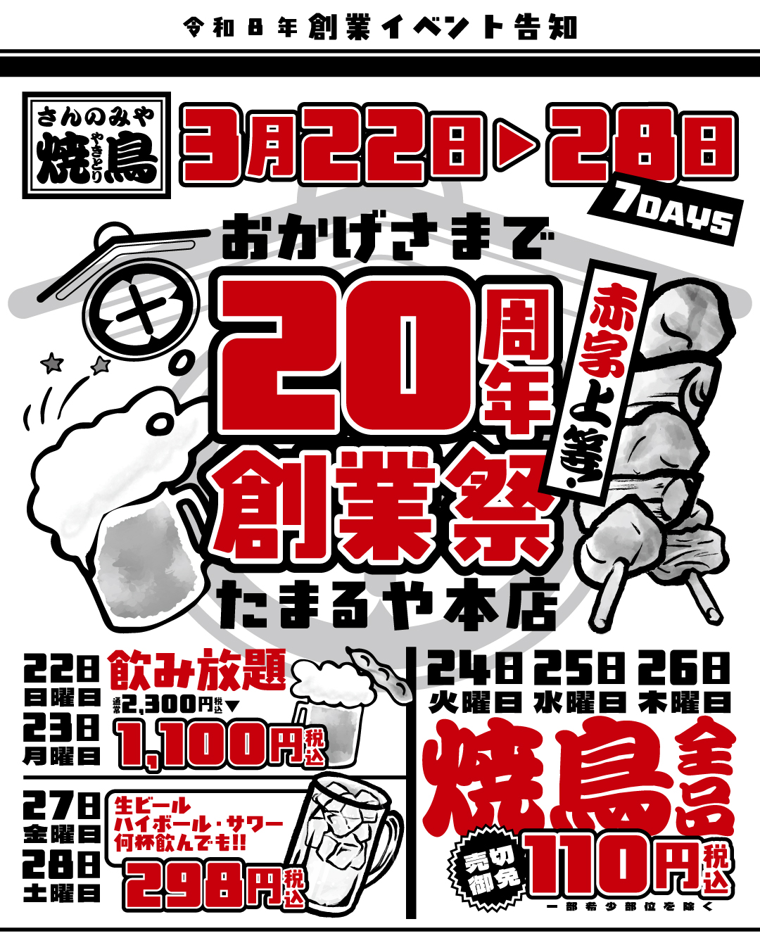 20周年創業祭_インスタ用.jpg