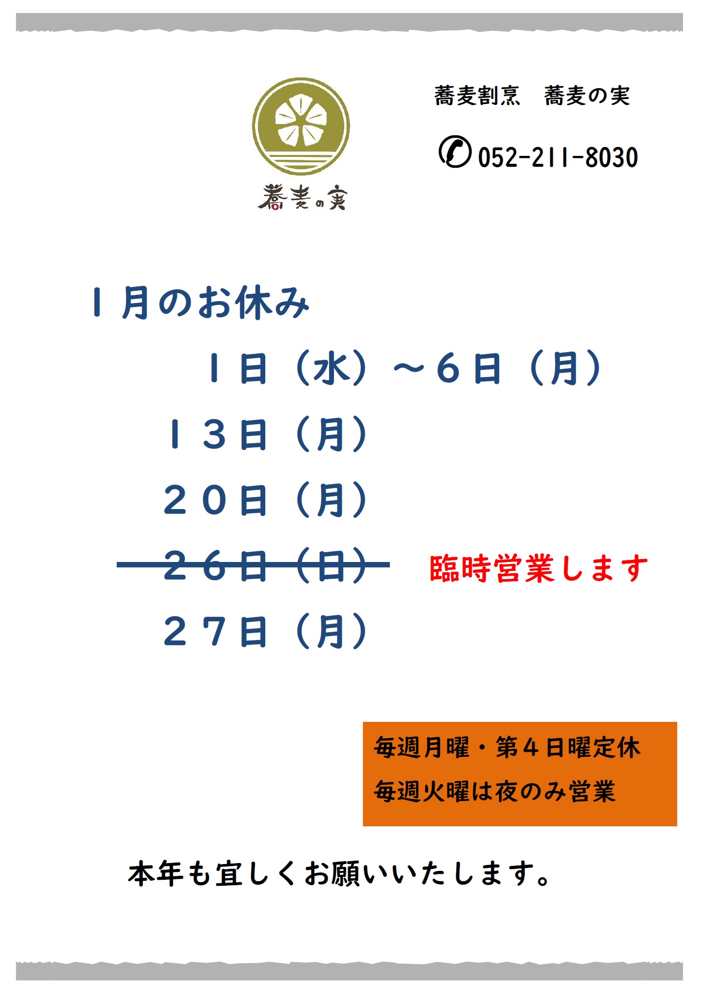 r7 1月の営業について 26営業.jpg