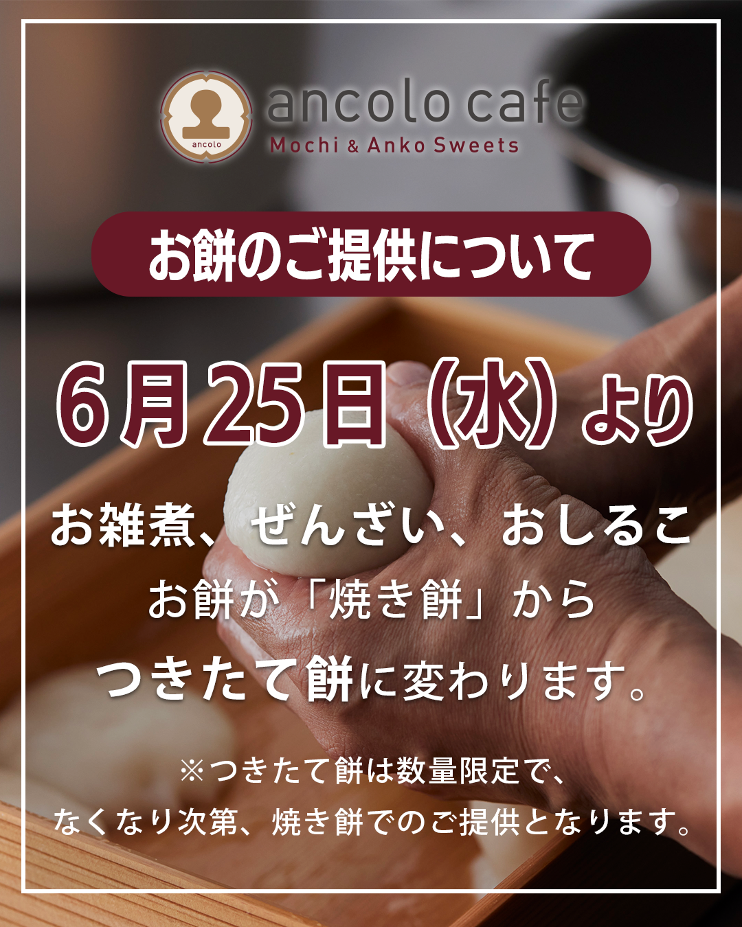 お餅のご提供について.png