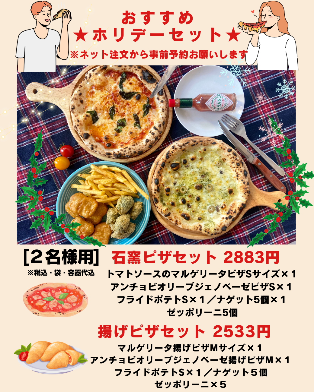 クリスマス人気テイクアウトセット.png