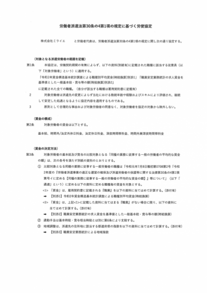 労使協定書2022.3.11締結-1