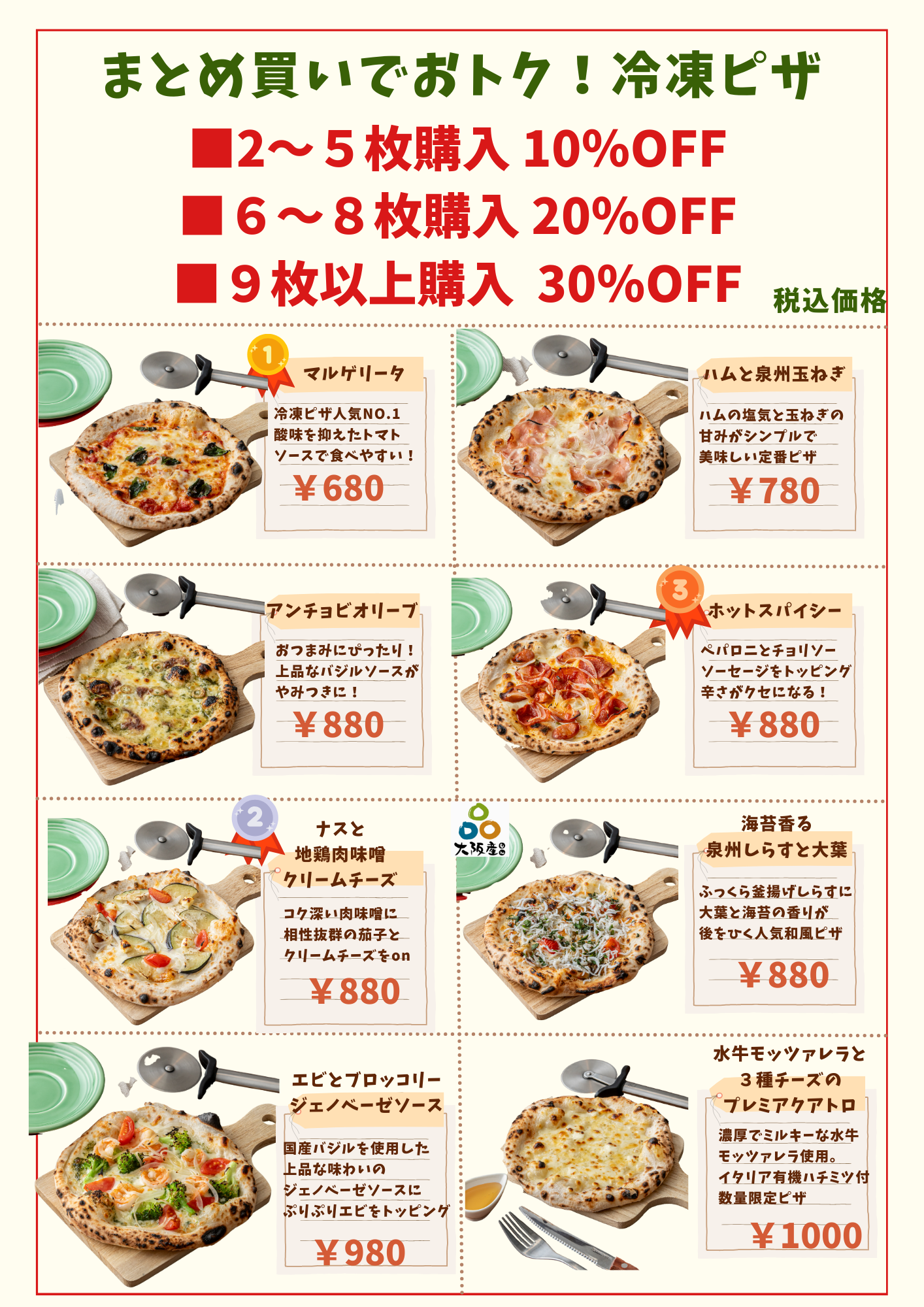 冷凍ピザポスター.png