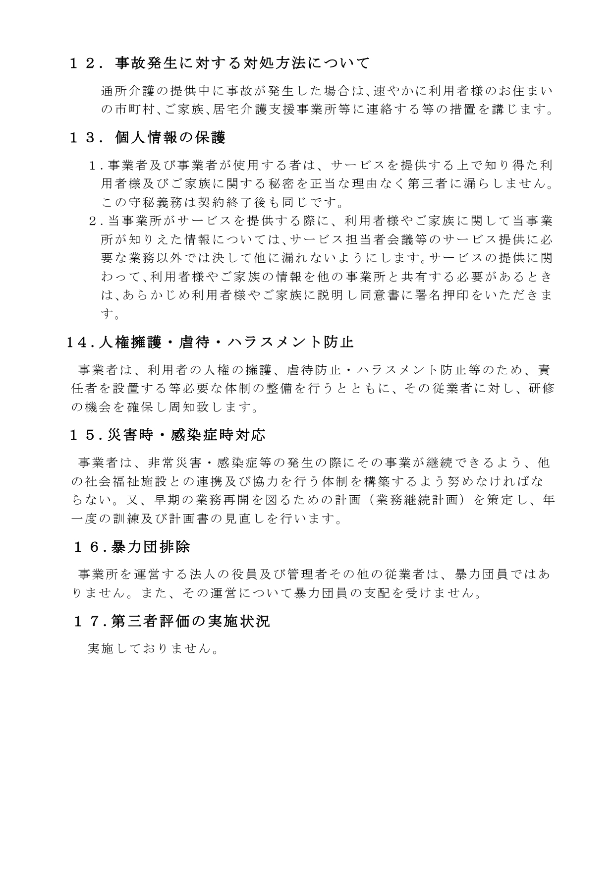 瀬田川サテライト　★r６年6月通所介護重要事項説明書_page-0010.jpg