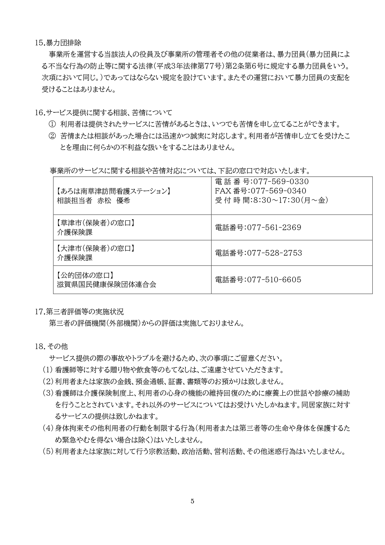 重要事項説明書(r8.3.1) (1)_page-0006