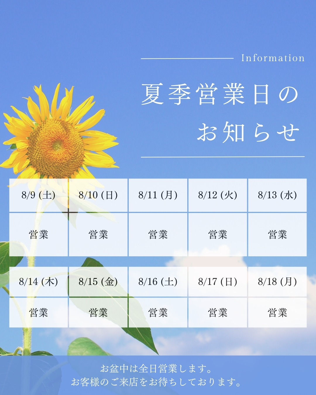 ブルー　シンプル　夏季営業日　お知らせ　お盆休み　インスタグラム投稿（縦長） (instagramの投稿（45）).jpg