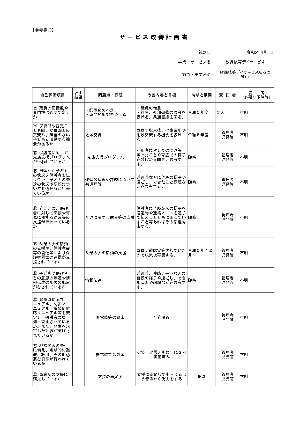 サービス改善計画_page-0001.jpg