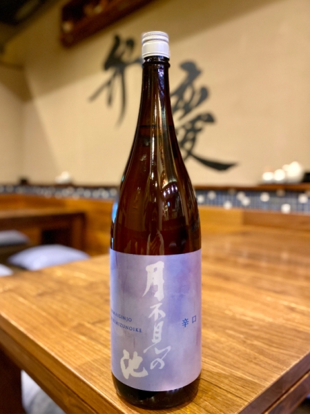 月不見の池 辛口純吟 越淡麗 2026（新潟県）｜豊田市三河豊田 居酒屋「味のみ処 弁慶」