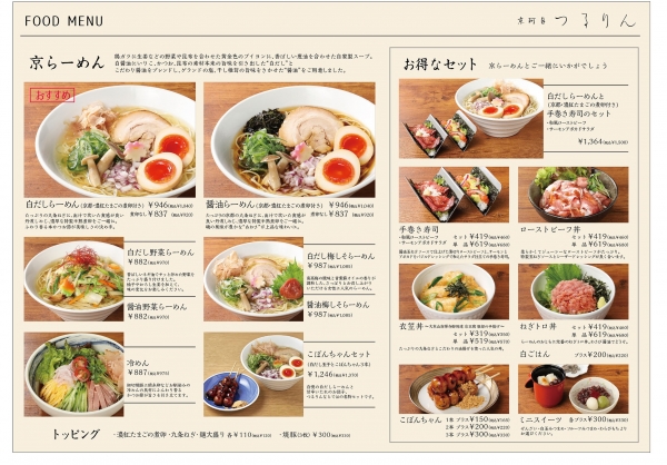夏メニュー　らーめん