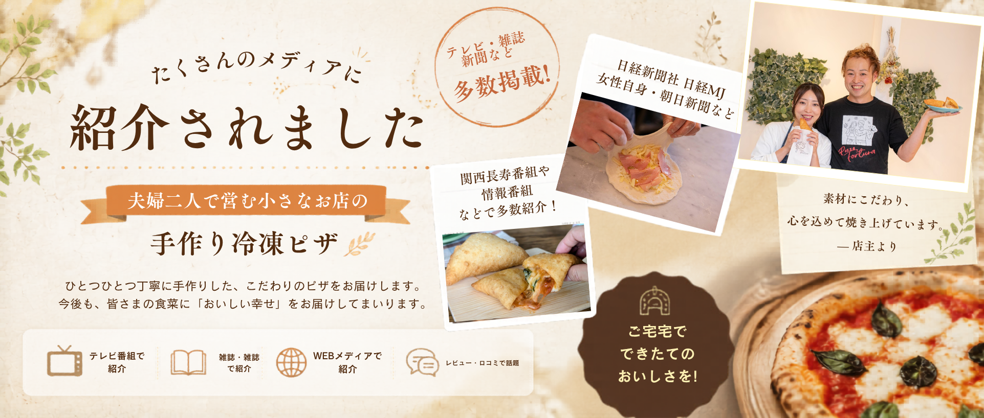 メディアで紹介されましたバナー
