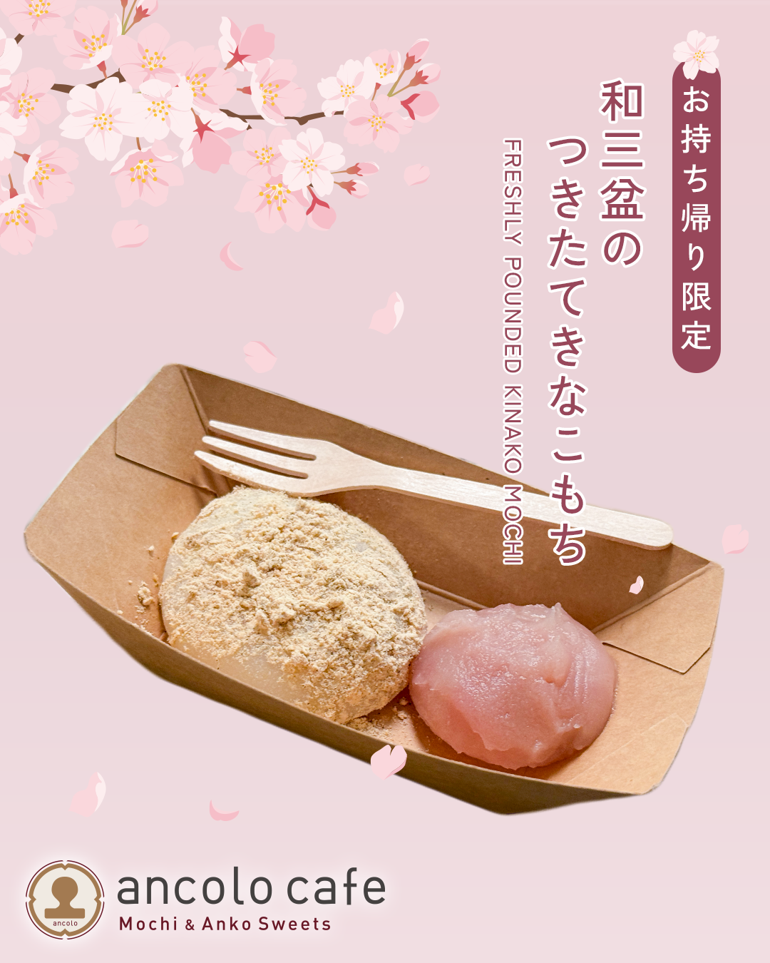 toきなこもち 1-1.png