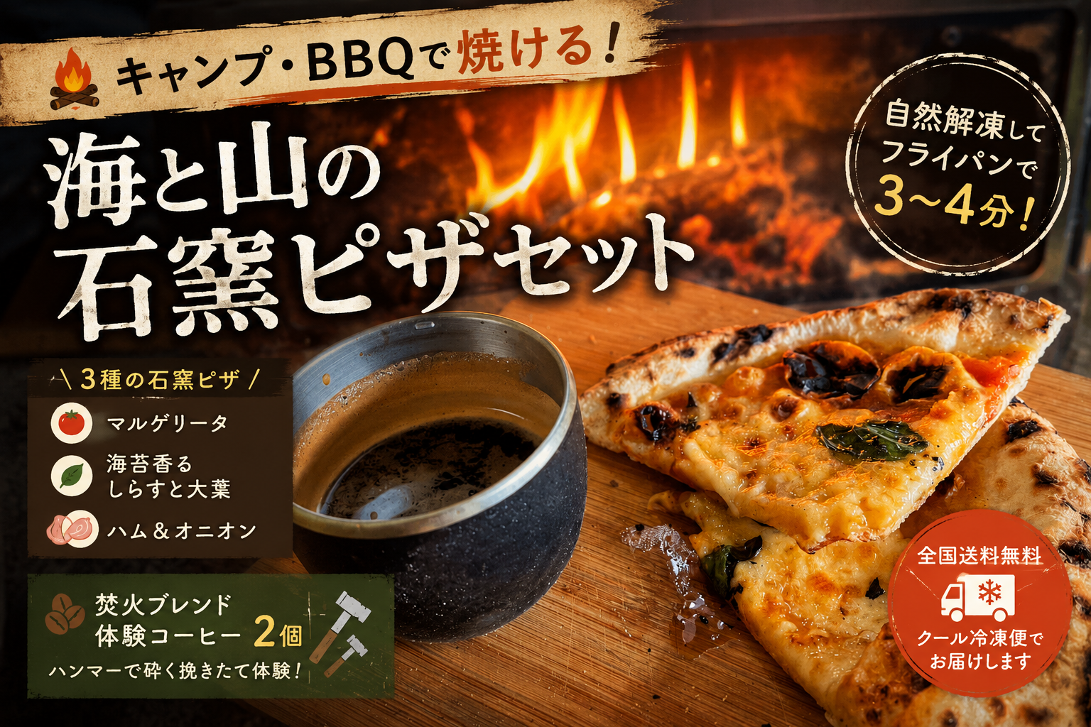 石窯ピザキャンプセット