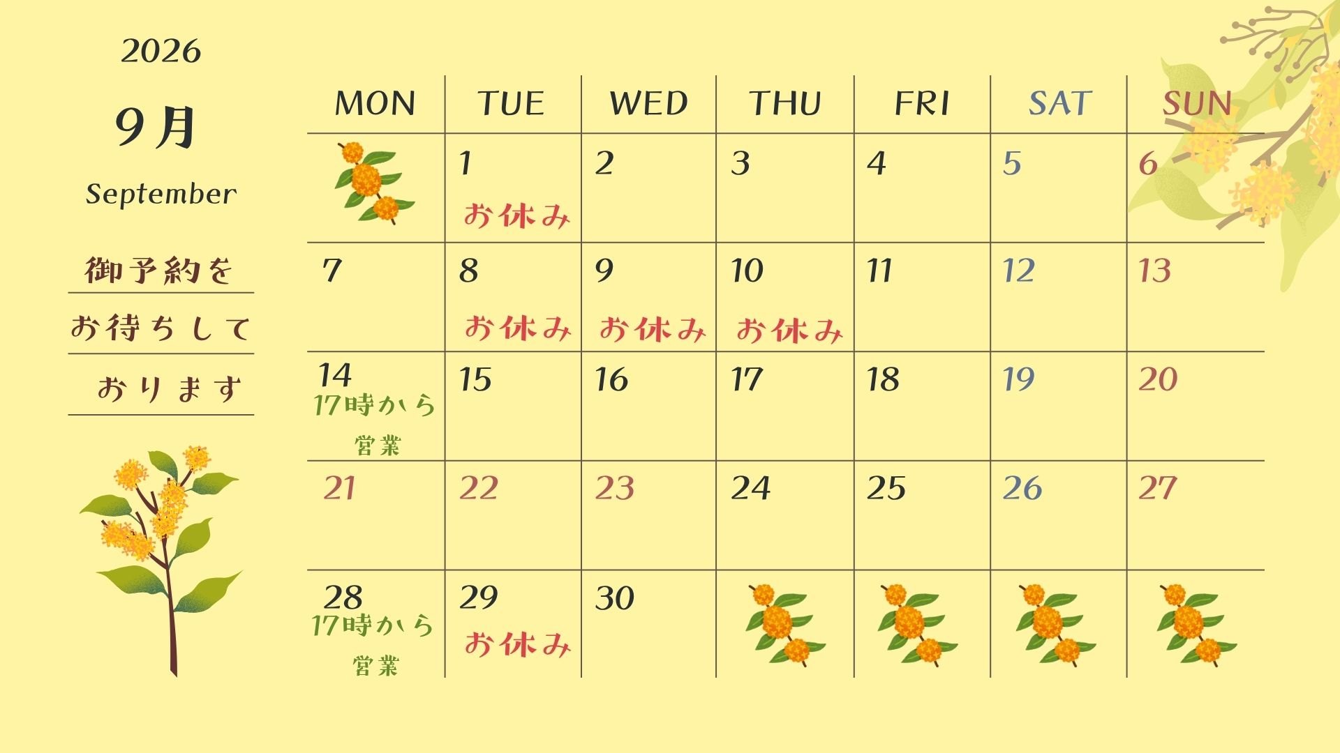 休業日のご案内