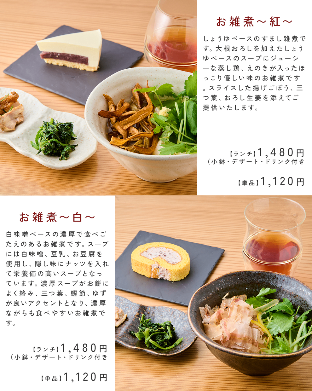 20260924_2枚目_お雑煮ランチ