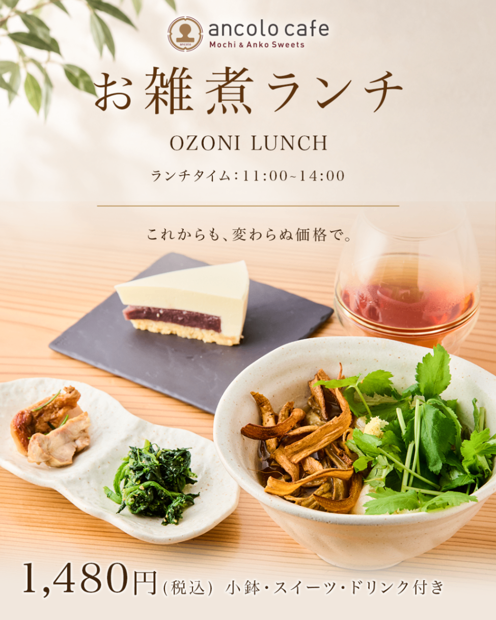 20260924_1枚目_お雑煮ランチ