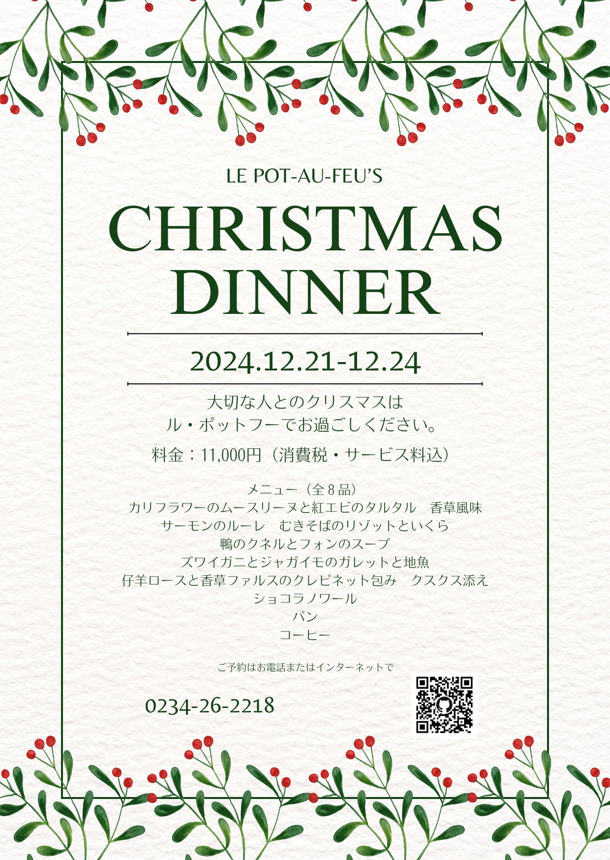 2024クリスマスディナー.jpg