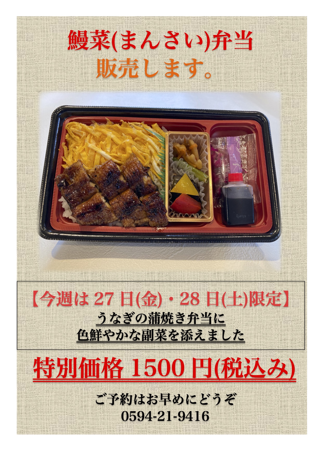 鰻菜まんさい弁当.jpg