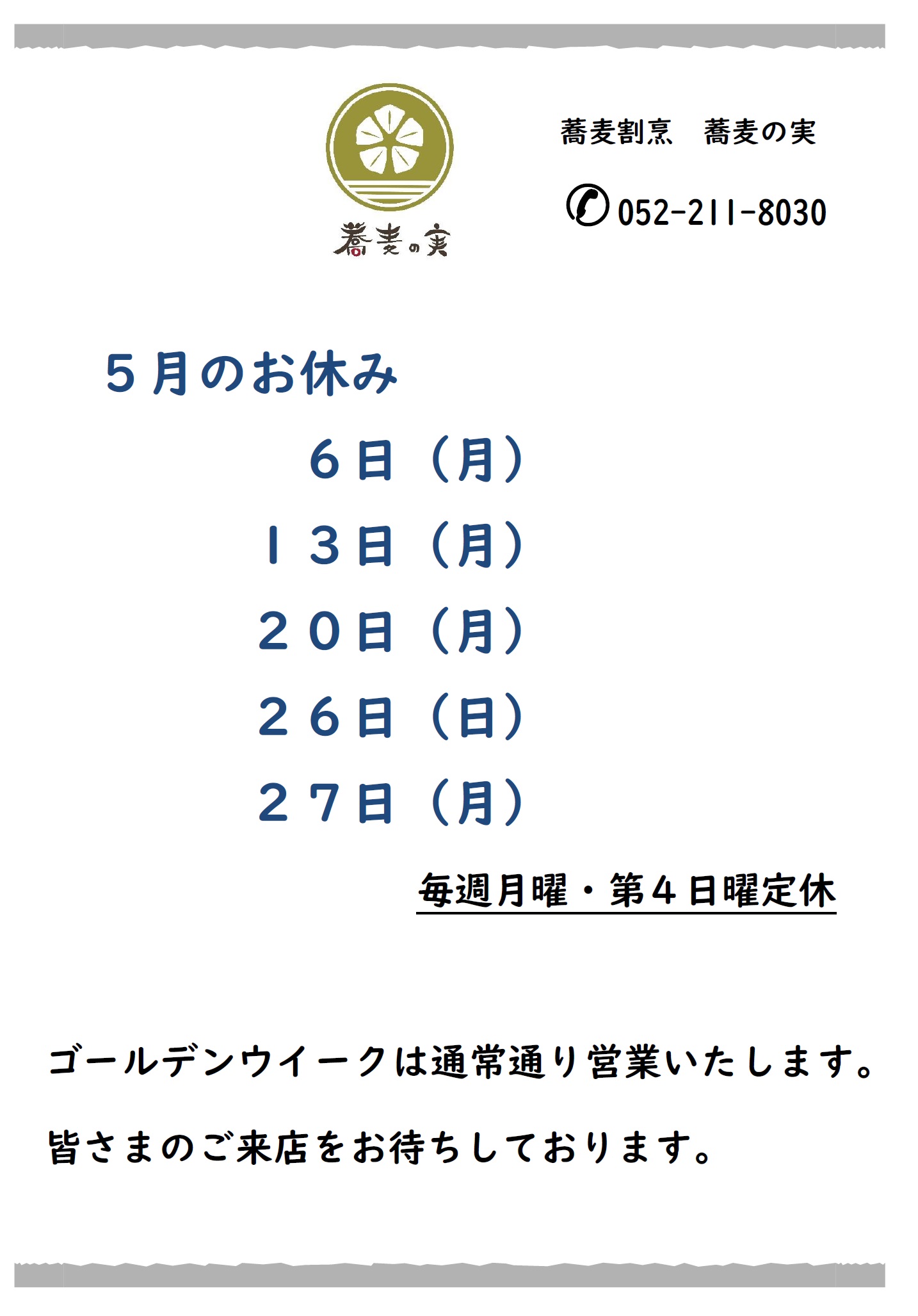 r6 5月のお休み.jpg