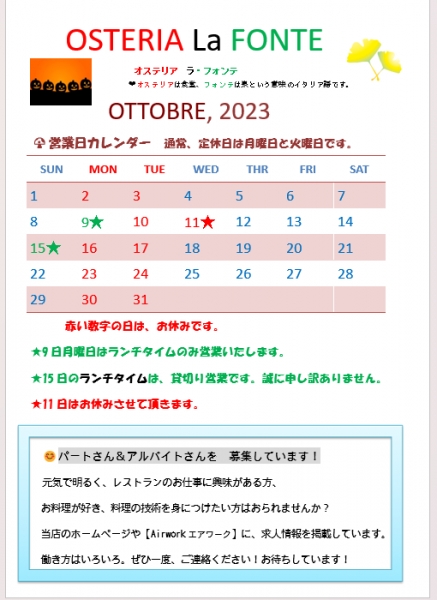 カレンダー10月