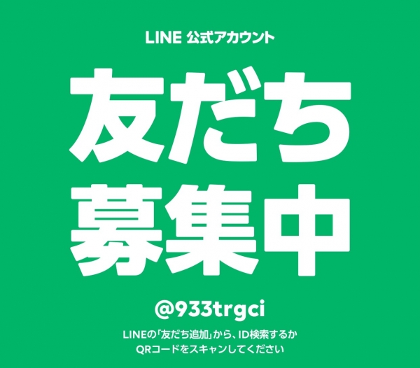 LINE公式アカウント