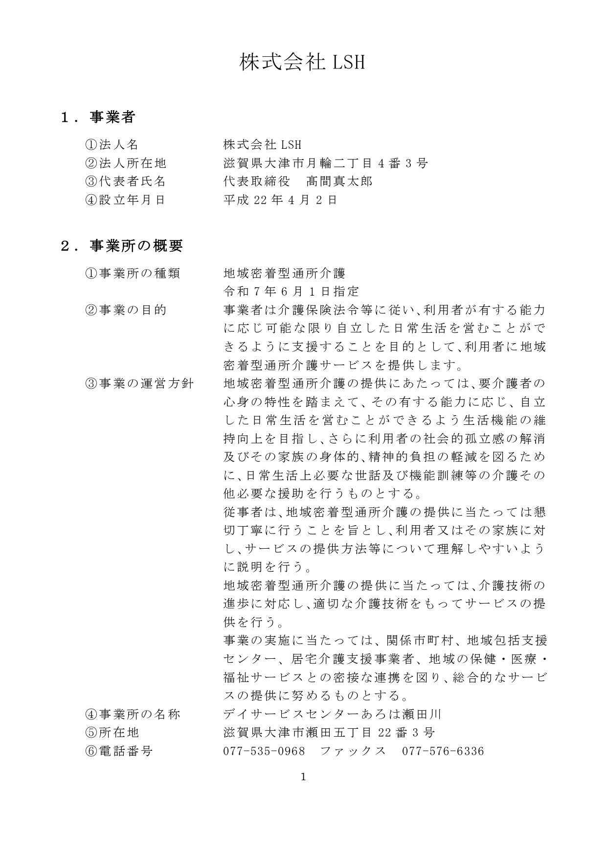 ☆地域密着型重説 瀬田川_page-0002.jpg