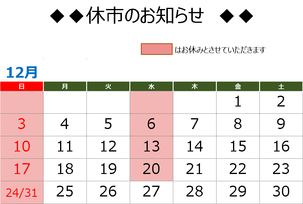 休市12月.png