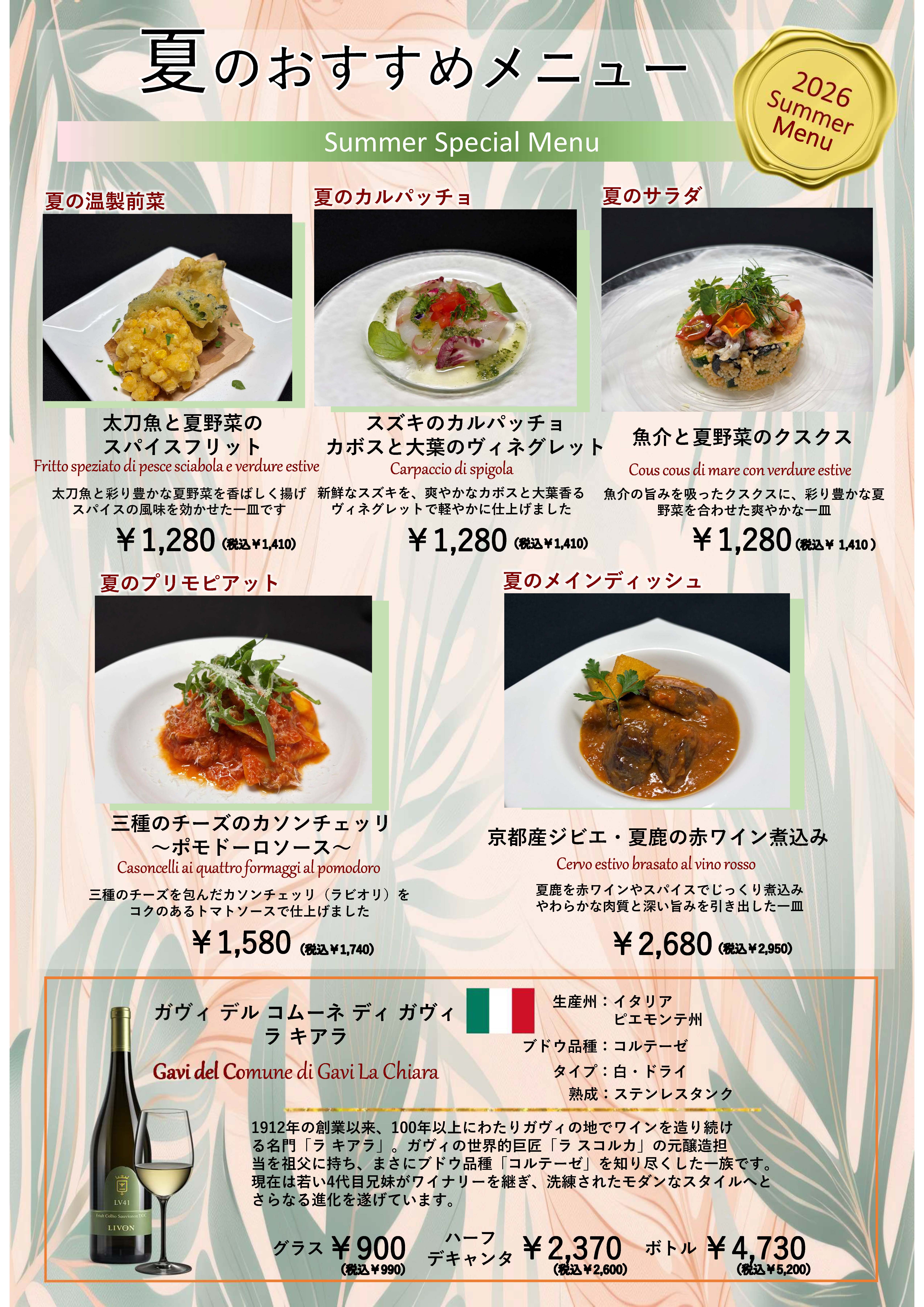 2026-estate-menu.jpg