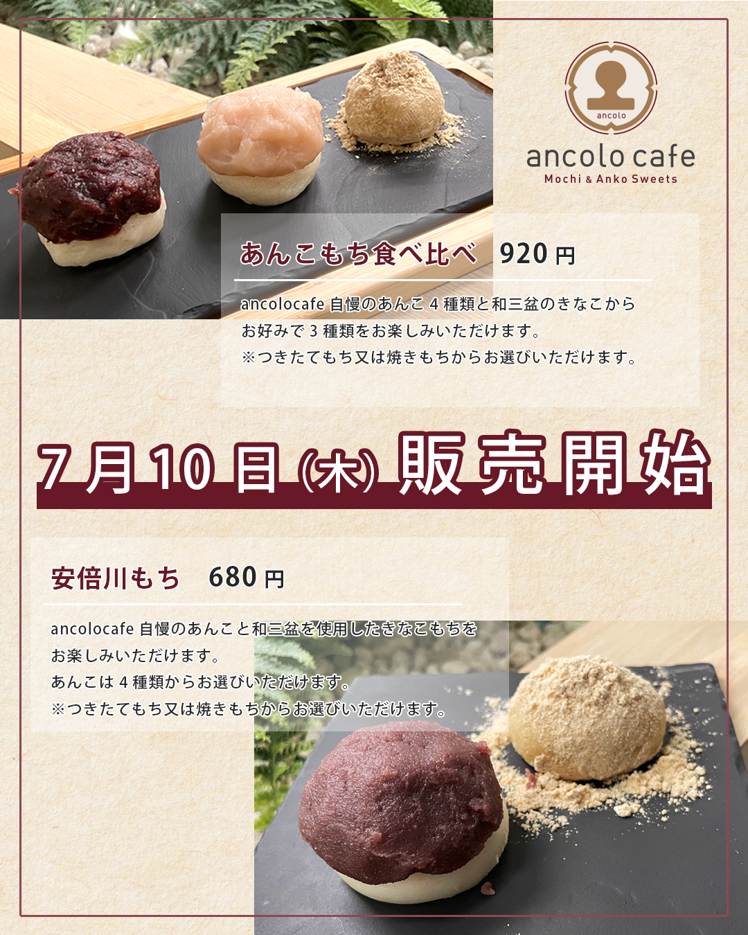 安部川食べ比べ.png